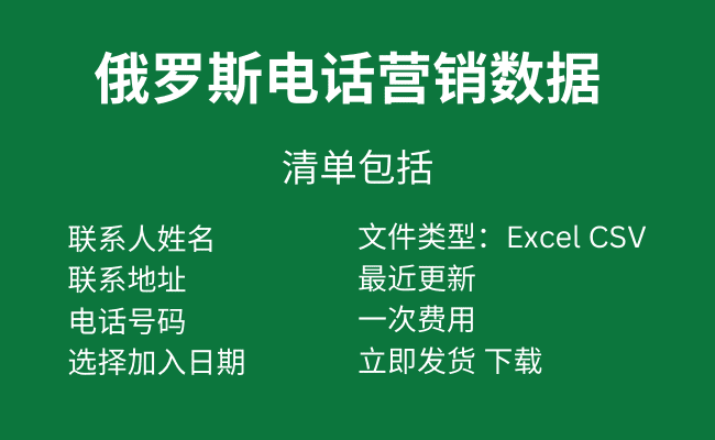 俄罗斯电话营销数据