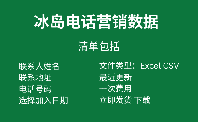 冰岛电话营销数据
