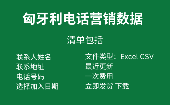 匈牙利电话营销数据