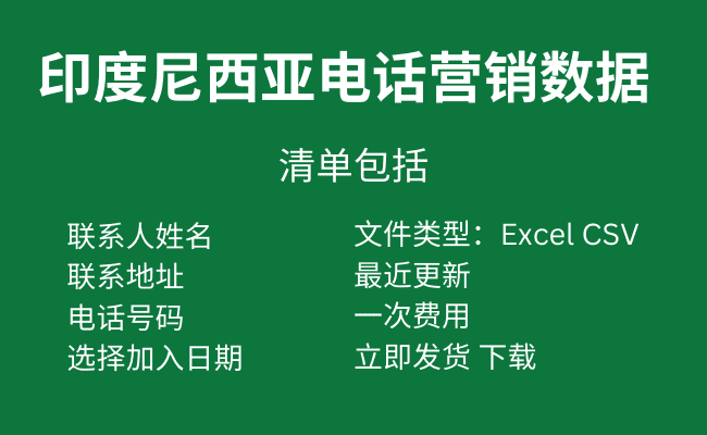 印度尼西亚电话营销数据