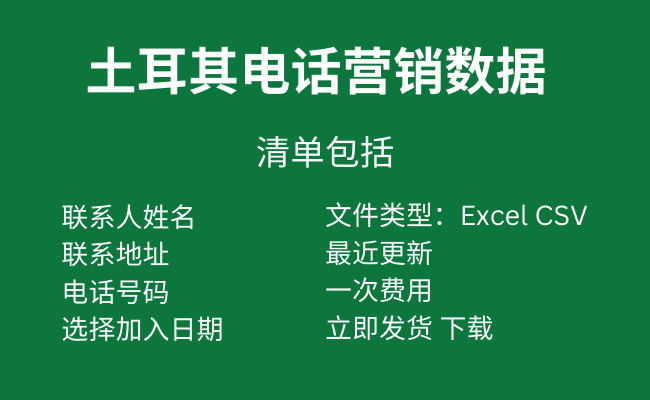 土耳其电话营销数据