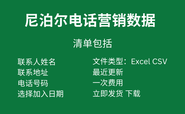 尼泊尔电话营销数据