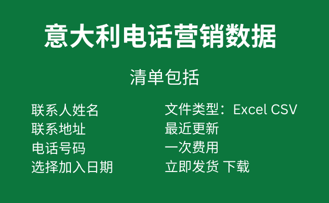 意大利电话营销数据