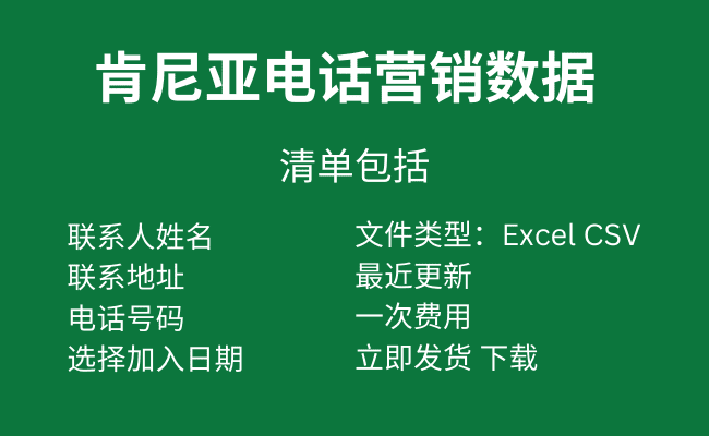 肯尼亚电话营销数据
