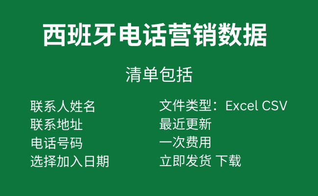 西班牙电话营销数据