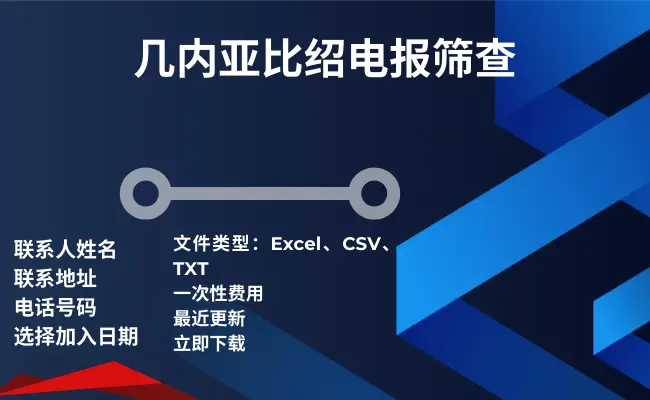 几内亚比绍电报筛查