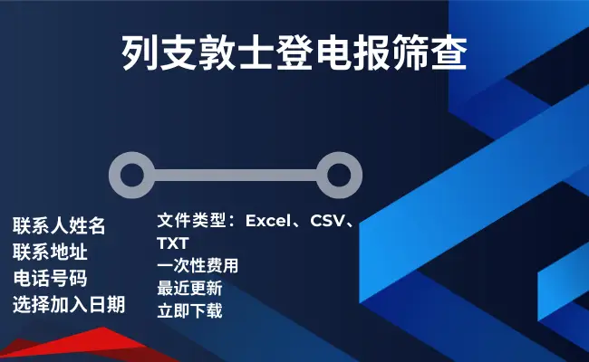 列支敦士登电报筛查