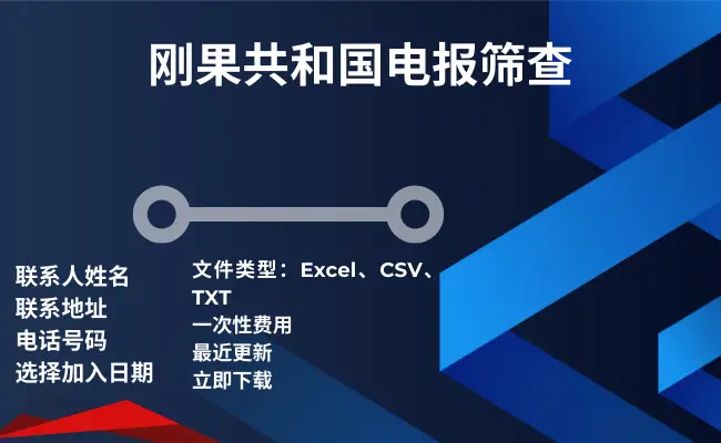 刚果共和国电报筛查