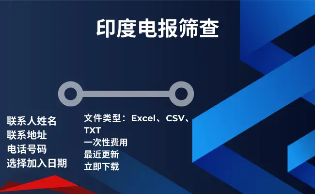 印度电报筛查