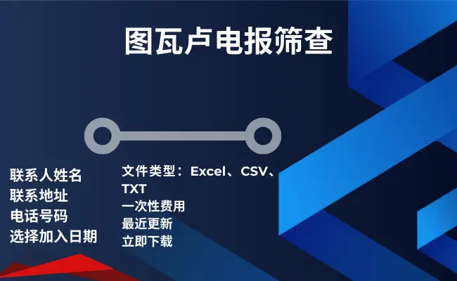 图瓦卢电报筛查