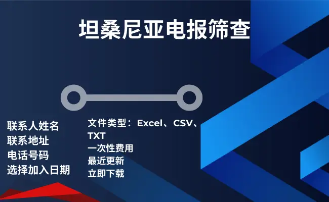 坦桑尼亚电报筛查