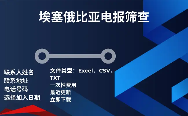 埃塞俄比亚电报筛查