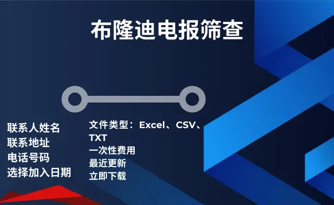 布隆迪电报筛查