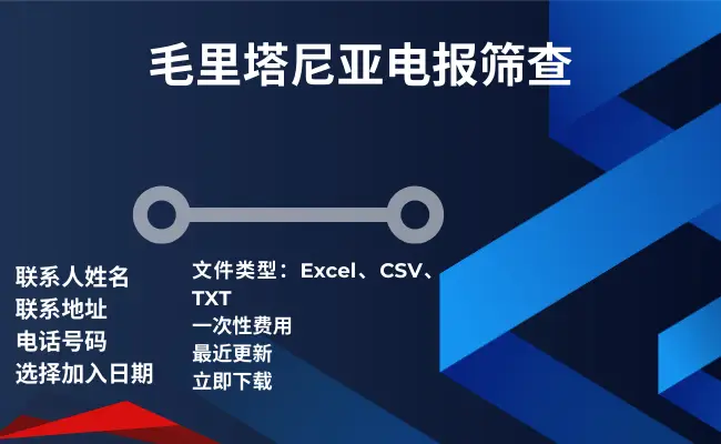 毛里塔尼亚电报筛查