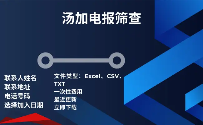 汤加电报筛查