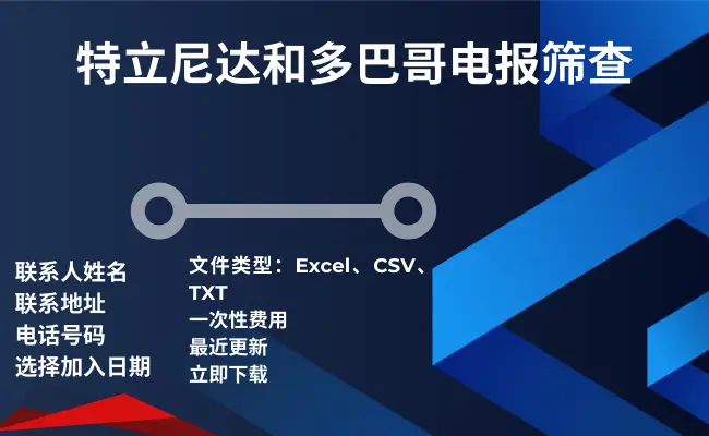 特立尼达和多巴哥电报筛查